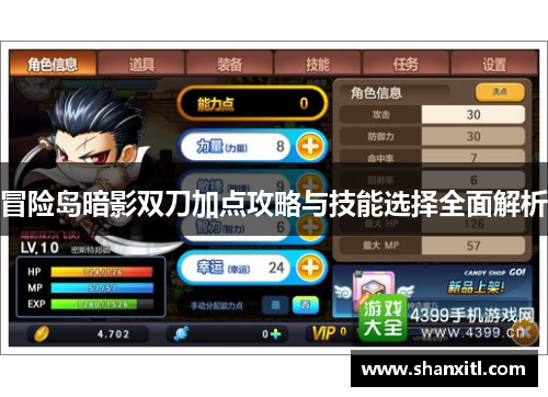 冒险岛暗影双刀加点攻略与技能选择全面解析