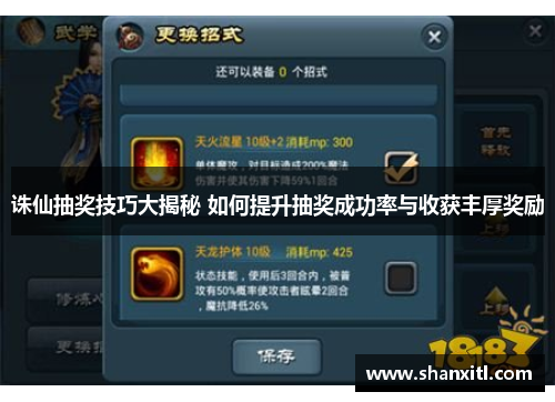 诛仙抽奖技巧大揭秘 如何提升抽奖成功率与收获丰厚奖励