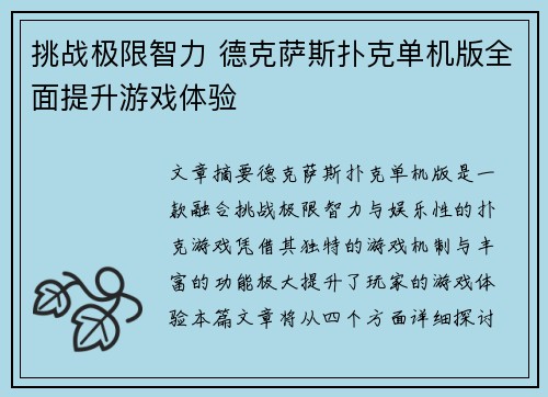 挑战极限智力 德克萨斯扑克单机版全面提升游戏体验