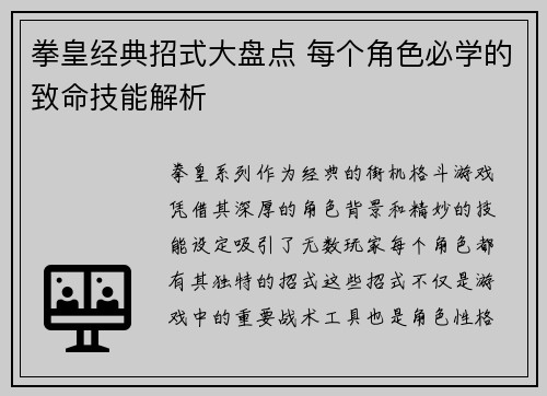 拳皇经典招式大盘点 每个角色必学的致命技能解析