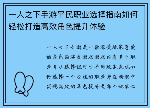 一人之下手游平民职业选择指南如何轻松打造高效角色提升体验