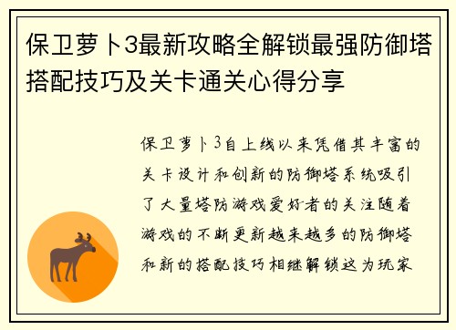 保卫萝卜3最新攻略全解锁最强防御塔搭配技巧及关卡通关心得分享