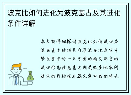 波克比如何进化为波克基古及其进化条件详解