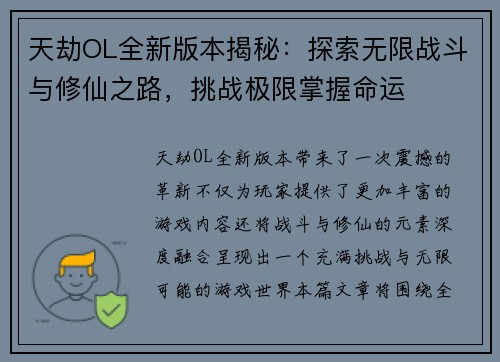天劫OL全新版本揭秘：探索无限战斗与修仙之路，挑战极限掌握命运