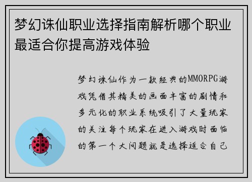 梦幻诛仙职业选择指南解析哪个职业最适合你提高游戏体验